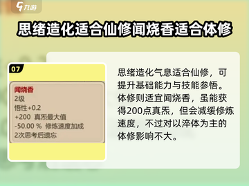 了不起的修仙模拟器🔥思绪解析，修仙党必看！截图8