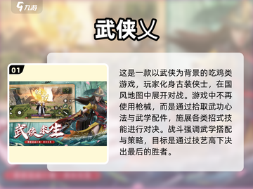 2024武侠吃鸡手游🔥大合集来袭！🎮截图2