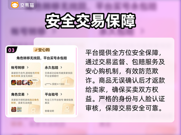 🔥安全卖号平台大揭秘！🎮售后太香了截图4
