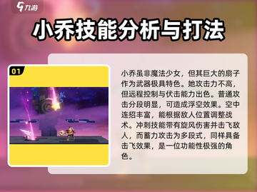 星之破晓：小乔连招秘籍，打爆全场✨截图2