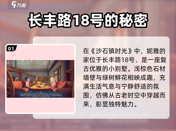 《沙石镇时光》妮雅家📍超详细探秘！🏠截图2