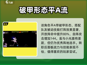 第七史诗🔥艾诺斯超强技能属性解析来啦！截图4