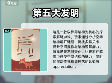 榫卯结构手游🔥下载攻略分享2024🎉截图3