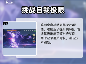 鸣潮🔥全息战略刷新秘籍⚡玩转攻略等你来战！截图2