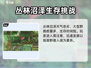 《挨饿荒野》全地图攻略🔥超详细分享📍截图5