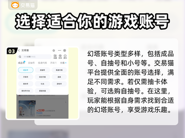 幻塔账号在哪买？🔥交易平台推荐来啦！截图4