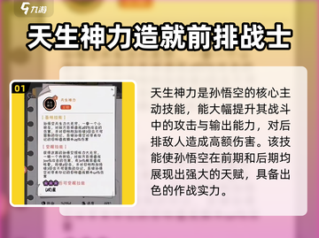 火源战纪🔥孙悟空天赋技能全攻略🌟猴子玩家必看！截图2