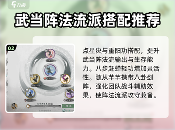 墨剑江湖🔥武当阵法流派玩法揭秘！💎截图3
