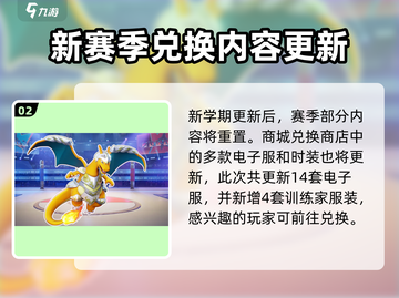宝可梦大集结S2赛季🔥全新内容抢先看！截图3