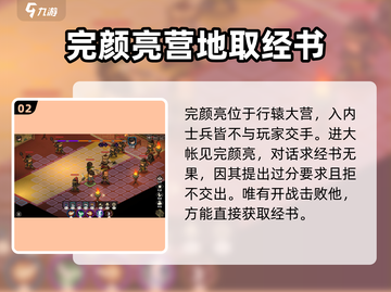 大侠立志传🔥追讨经书任务全流程解析🎉截图3
