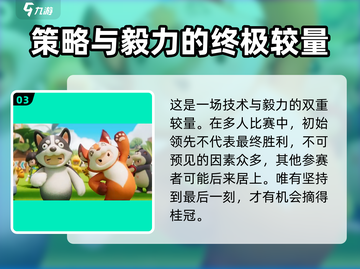 元梦之星水友赛🔥超好玩游戏等你来战！🎮截图4