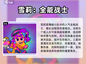 爆裂小队🔥全部英雄大揭秘！游戏党必看⚡截图5