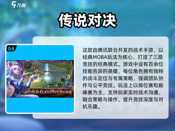 🔥2025最燃5v5手游排行榜🎮五人团战王者集结！截图5
