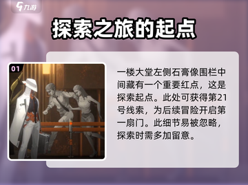 新月同行🔥石膏像线索获取全攻略！💎截图2