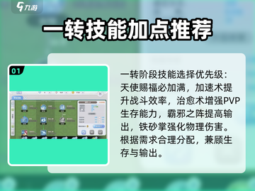 仙境传说新启航🔥武僧技能加点攻略🌟截图2
