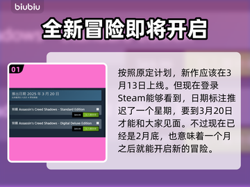刺客信条影上线日期💥游戏迷必看！🎉截图2