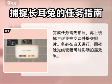 无限暖暖❌长耳兔错位摄影Pose大全🐰截图4