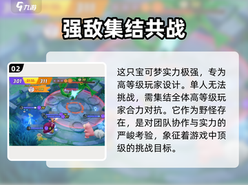 宝可梦大集结🔥裂空座打法攻略⚡轻松取胜秘籍截图3