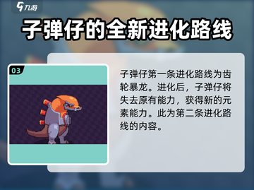 磁带妖怪子弹仔进化路线大揭秘💥游戏党必看！截图4