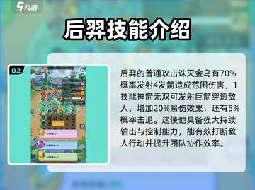 葫芦娃大作战后羿强度分析🔥后羿玩家必看！截图3