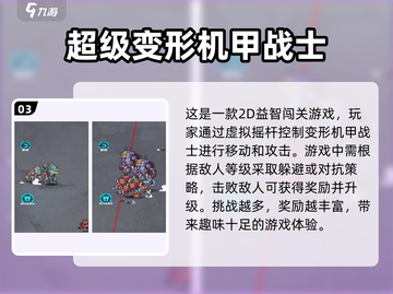 机甲爱好者看过来！💥经典机甲游戏等你来战🔥截图4
