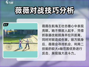 航海王壮志雄心：薇薇教学🔥玩法攻略💎截图2