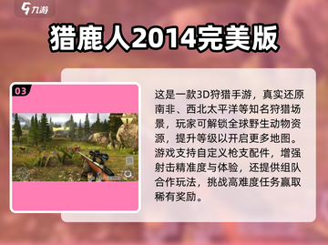 2025最🔥猎鹿人手游TOP榜💥真实狩猎体验！🦌🔫截图4