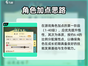 🔥华夏千秋加点攻略！速看最强分配方案💥🎮截图2
