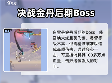 问剑长生：白雪打法🔥超详细攻略💡截图4