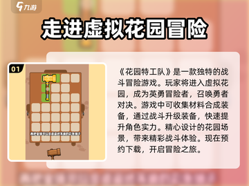 花园特工队🔥超好玩！简单玩法速get！🎮截图2