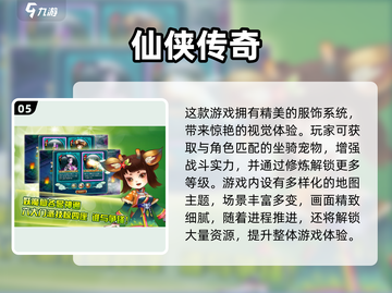 🔥2025必玩仙剑游戏TOP榜✨截图6