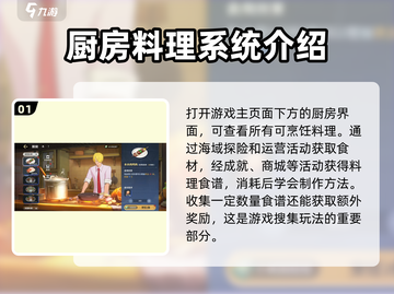 航海王壮志雄心厨房玩法🔥超全攻略来啦！截图2