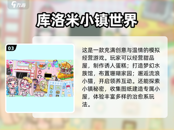 2025爆火美乐蒂游戏下载🎮必玩清单来袭！截图4
