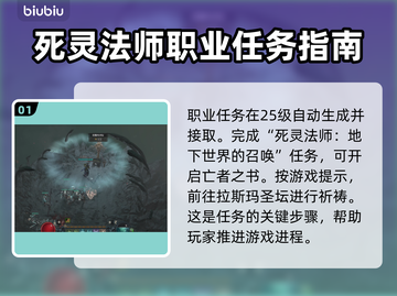 暗黑破坏神4傀儡任务🔥过关全流程揭秘！截图2