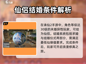 诛仙2手游🔥结婚攻略：手把手教你喜结良缘！💍截图2
