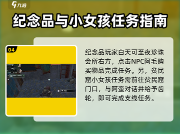破碎之地珍珠城🔥全任务攻略💎截图5