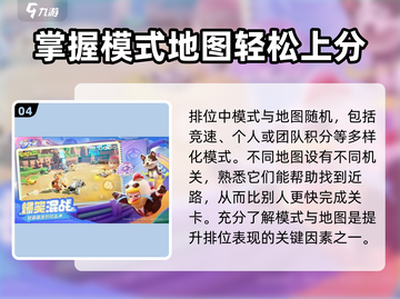 元梦之星⭐段位全解析！排位赛必胜技巧🔥游戏技巧大公开！截图5
