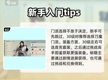 汉家江湖🔥新手必看！玩转攻略💎截图3