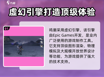 鸣潮⚡引擎大揭秘！游戏背后的黑科技🔥截图2