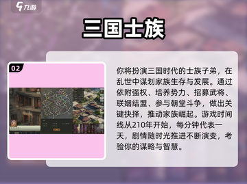 🔥2025高分三国策略手游推荐✨截图3