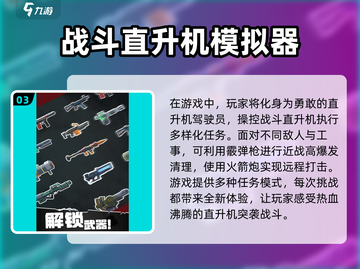 🔥2025必玩直升机游戏下载💥高人气等你来战！ helicoptero截图4