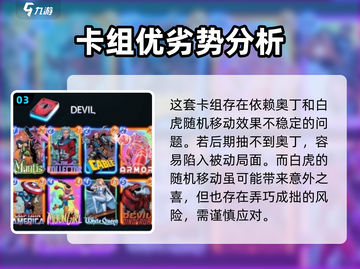 漫威终极逆转：艾丽卡搭配攻略💥🔥截图4