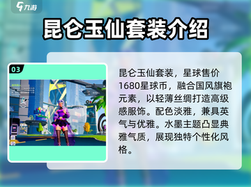 创造吧！我们的星球🔥皮肤套装全解析💎截图4