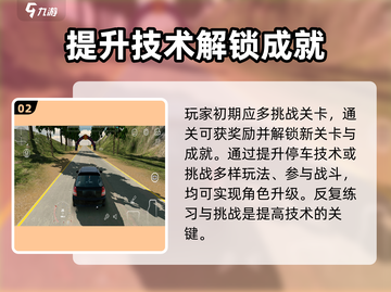 手动挡停车场2🔥超全玩法攻略来啦！ Parking Mania 2截图3