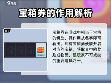 爆裂小队💎宝箱券获取全攻略，快速上手秘籍！截图2