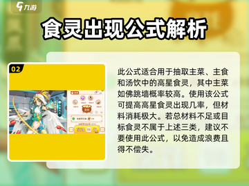料理次元🔥必看！烹饪公式大全💎助你制霸厨房！截图3