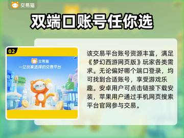 梦幻西游网页版账号交易哪里靠谱？🔥安全平台推荐！截图3