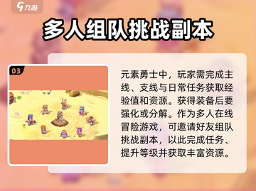 元素勇士🔥新手必看！玩法攻略全揭秘🎉截图4