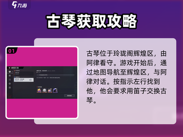 原神：归龙潮阿律古琴位置大曝光！✨截图2