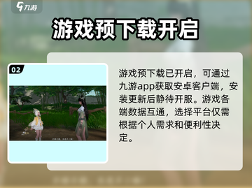 仙剑世界💥开服时间曝光，抢先体验🔥！截图3
